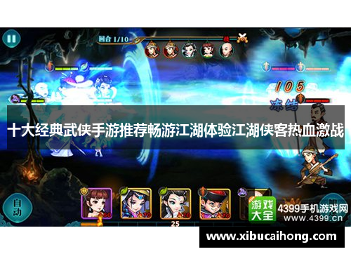 十大经典武侠手游推荐畅游江湖体验江湖侠客热血激战