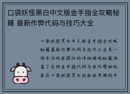口袋妖怪黑白中文版金手指全攻略秘籍 最新作弊代码与技巧大全