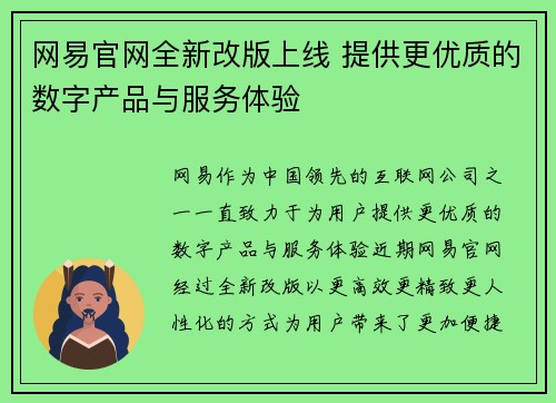 网易官网全新改版上线 提供更优质的数字产品与服务体验