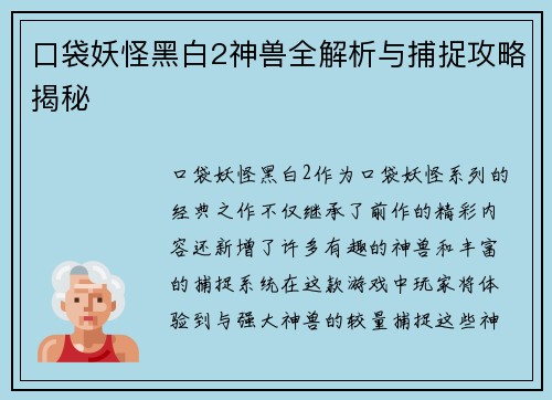 口袋妖怪黑白2神兽全解析与捕捉攻略揭秘