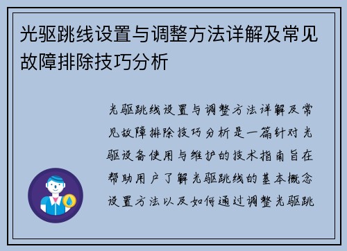 光驱跳线设置与调整方法详解及常见故障排除技巧分析