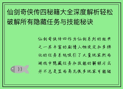 仙剑奇侠传四秘籍大全深度解析轻松破解所有隐藏任务与技能秘诀