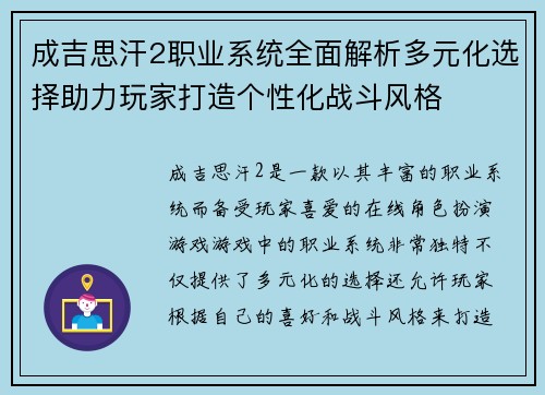 成吉思汗2职业系统全面解析多元化选择助力玩家打造个性化战斗风格