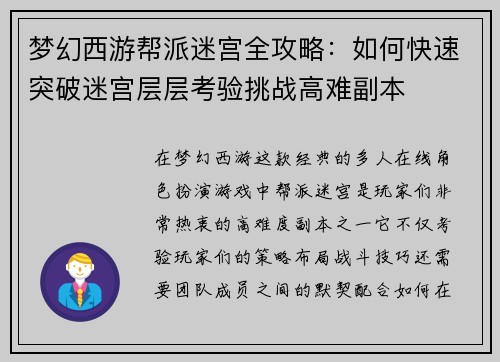 梦幻西游帮派迷宫全攻略：如何快速突破迷宫层层考验挑战高难副本