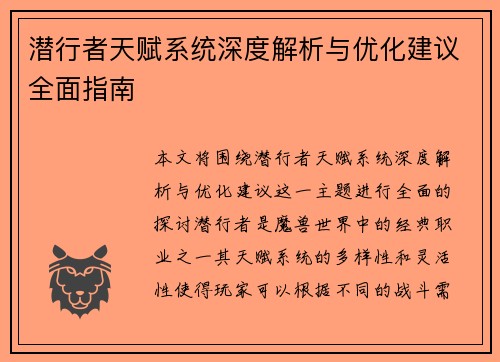潜行者天赋系统深度解析与优化建议全面指南