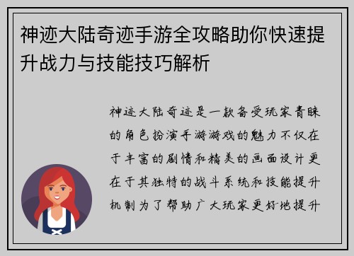 神迹大陆奇迹手游全攻略助你快速提升战力与技能技巧解析