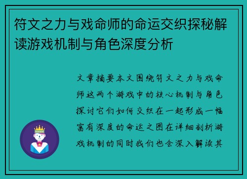 符文之力与戏命师的命运交织探秘解读游戏机制与角色深度分析