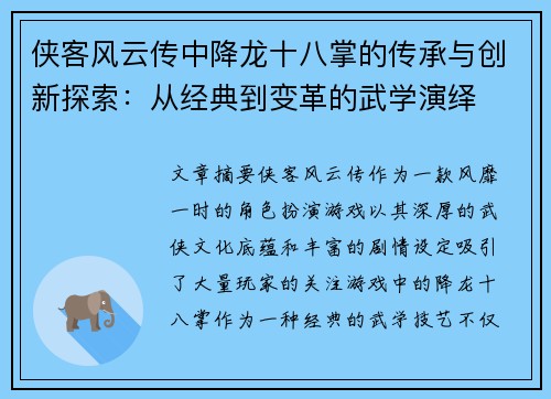 侠客风云传中降龙十八掌的传承与创新探索:从经典到变革的武学演绎 侠客风云传中降龙十八掌的传承与创新探索:从经典到变革的武学演绎